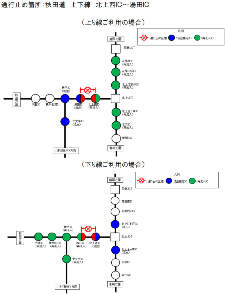 秋田道/北上西IC~湯田IC、3日20時~翌6時に緊急夜間通行止め 20260203akita2 782x1024 - 秋田道/北上西IC~湯田IC、3日20時~翌6時に緊急夜間通行止め