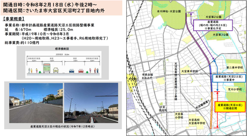 20260204amanuma 1024x565 - 埼玉県／産業道路・大宮区大原6丁目～大宮区天沼町2丁目、2月18日14時開通