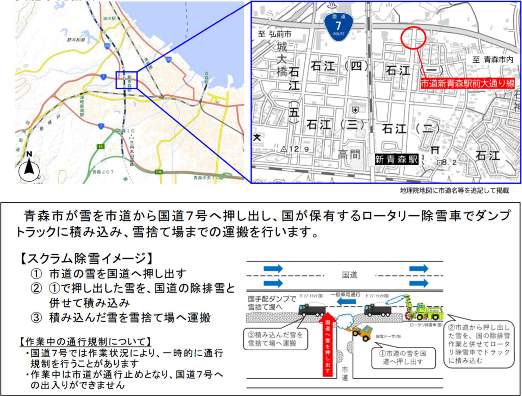 20260204aomori1 1024x777 - 青森河川国道事務所／国道7号活用、青森市と藤崎町でスクラム除雪