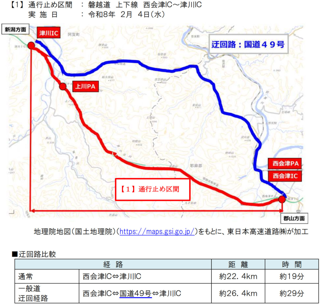 20260204banetsu1 1024x973 - 磐越道／会津若松IC～津川IC、2月4日・5日に緊急夜間通行止め