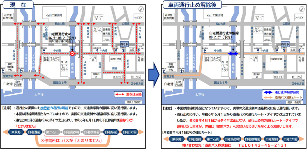 20260204shiraoi 1024x498 - 室蘭開発建設部／町道中央通「白老橋」補修工事に伴う車両通行止め、2月27日に解除