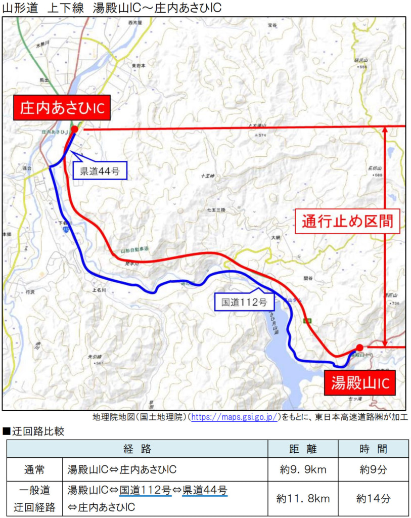20260204yamagata 813x1024 - 山形道／湯殿山IC～庄内あさひIC、4日20時～翌6時に緊急夜間通行止め