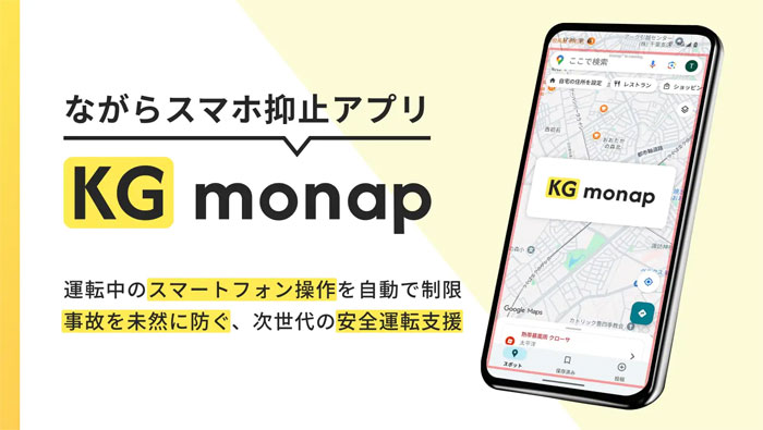 20260209kanematsu 3 1 - 兼松／運転中のながらスマホを自動ブロックするアプリを提供開始、安全管理体制強化を支援