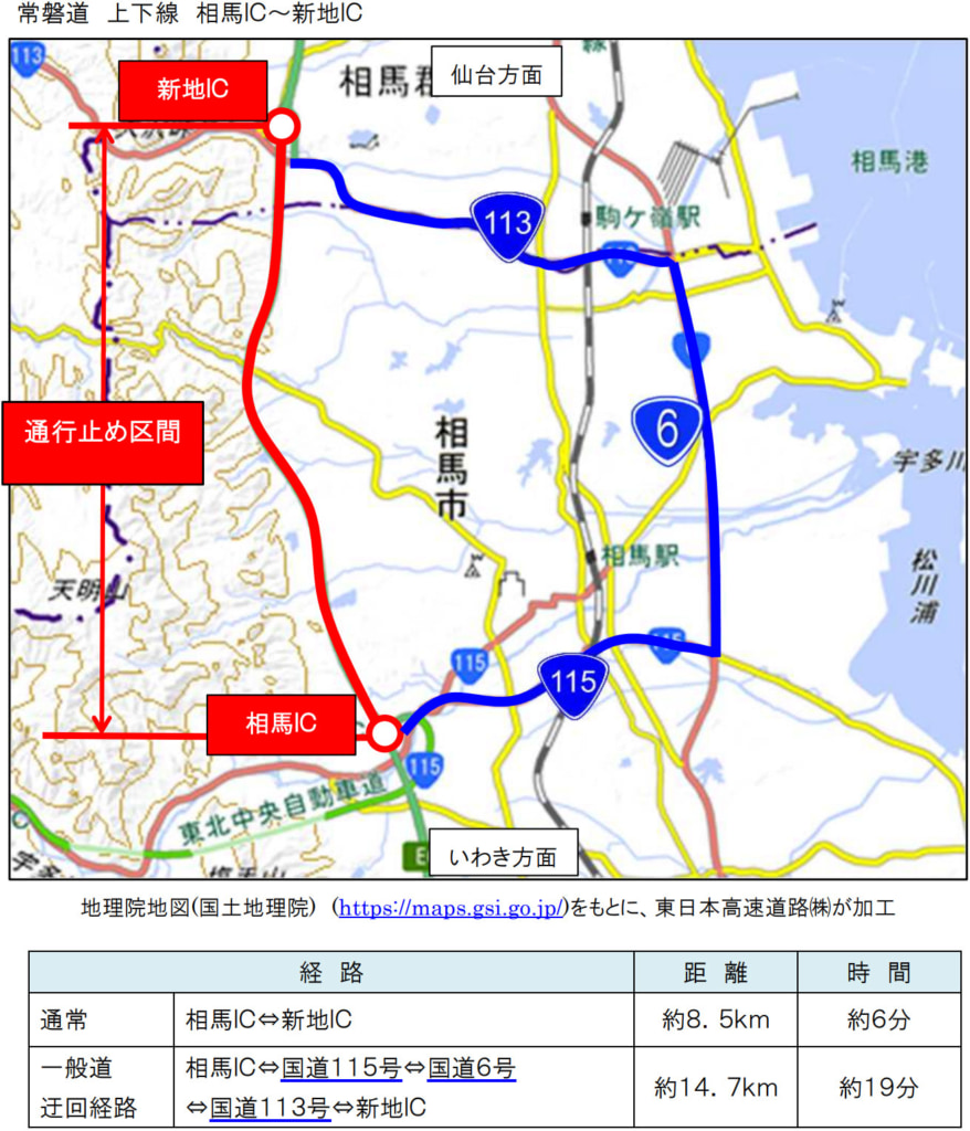 20260210souma1 878x1024 - 常磐道／相馬IC～新地IC、3月9～25日に夜間通行止め
