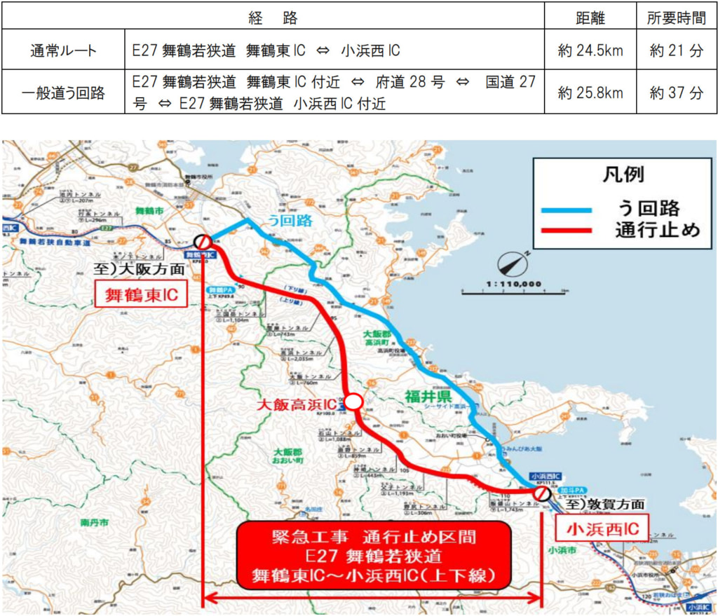 20260212maiduru1 1024x879 - 舞鶴若狭道／舞鶴東IC～小浜西IC、2月12日22時～翌4時に通行止め