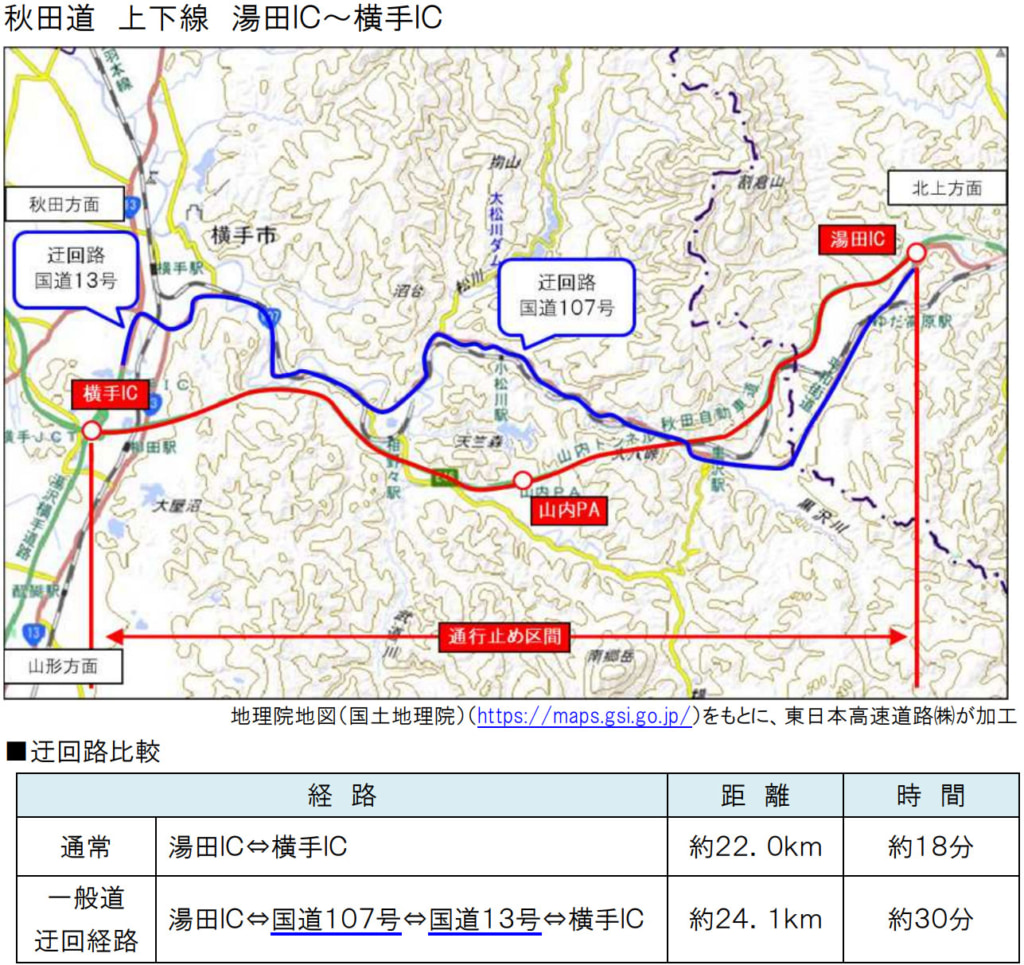 20260212yuda1 1024x965 - 秋田道／湯田IC～横手IC、2月12日9時～16時に緊急通行止め