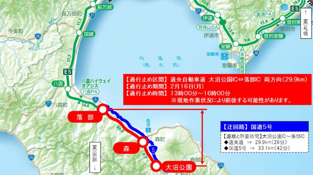 道央道/大沼公園IC~落部IC、虻田洞爺湖IC~伊達IC、八雲IC~国縫IC、16~18日順次通行止め 20260216douou1 1024x574 - 道央道/大沼公園IC~落部IC、虻田洞爺湖IC~伊達IC、八雲IC~国縫IC、16~18日順次通行止め
