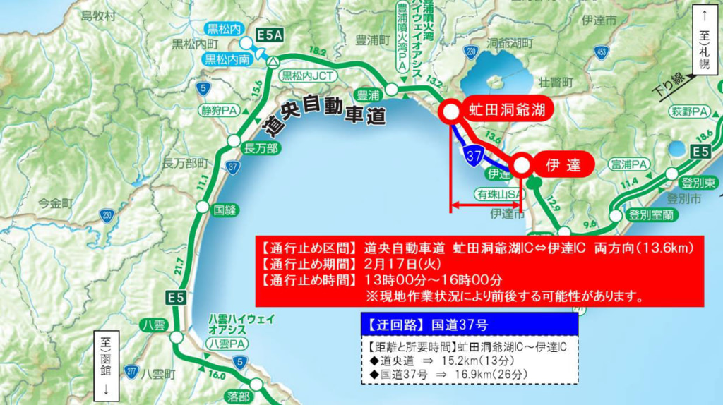 道央道/大沼公園IC~落部IC、虻田洞爺湖IC~伊達IC、八雲IC~国縫IC、16~18日順次通行止め 20260216douou2 1024x574 - 道央道/大沼公園IC~落部IC、虻田洞爺湖IC~伊達IC、八雲IC~国縫IC、16~18日順次通行止め