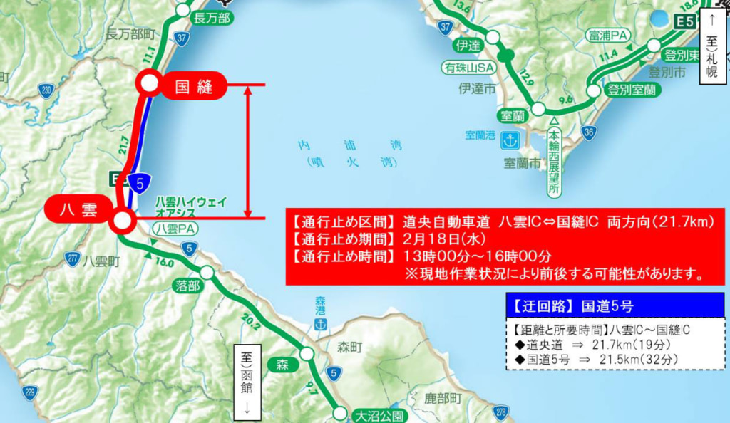 道央道/大沼公園IC~落部IC、虻田洞爺湖IC~伊達IC、八雲IC~国縫IC、16~18日順次通行止め 20260216douou3 1024x594 - 道央道/大沼公園IC~落部IC、虻田洞爺湖IC~伊達IC、八雲IC~国縫IC、16~18日順次通行止め