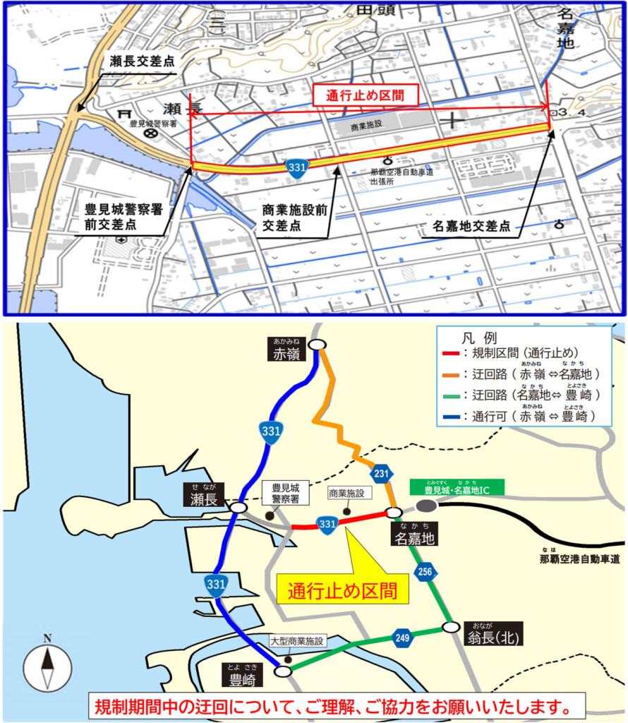 国道331号/瀬永交差点~名嘉地交差点、2月19日・23日・3月9日に夜間通行止め 20260216senaga 890x1024 - 国道331号/瀬永交差点~名嘉地交差点、2月19日・23日・3月9日に夜間通行止め