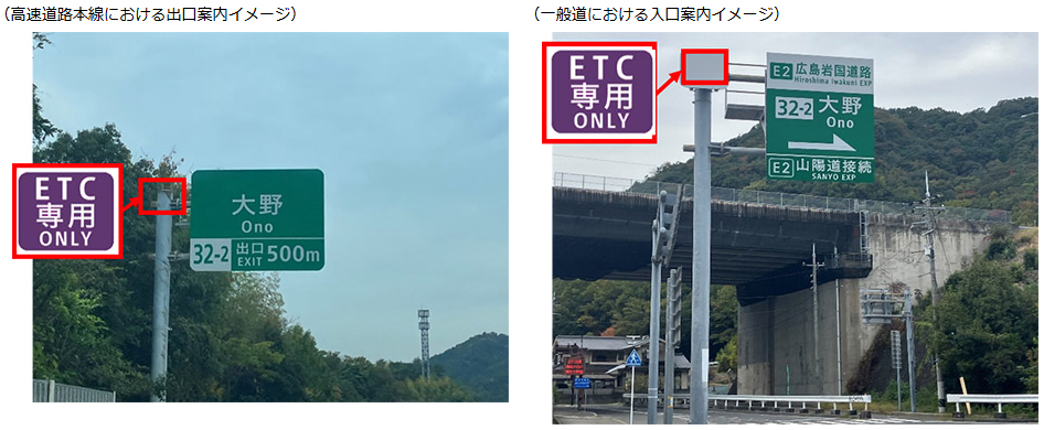 NEXCO西日本/春から30料金所をETC専用料金所に変更 20260217nishi3 - NEXCO西日本/春から30料金所をETC専用料金所に変更