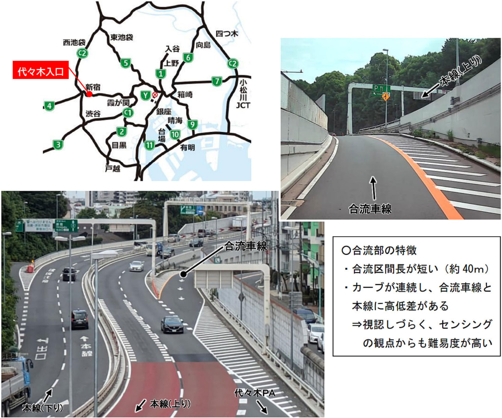 20260219yoyo1 1024x853 - トヨタ、三菱重工など／首都高での自動運転車向け合流支援実証実験開始