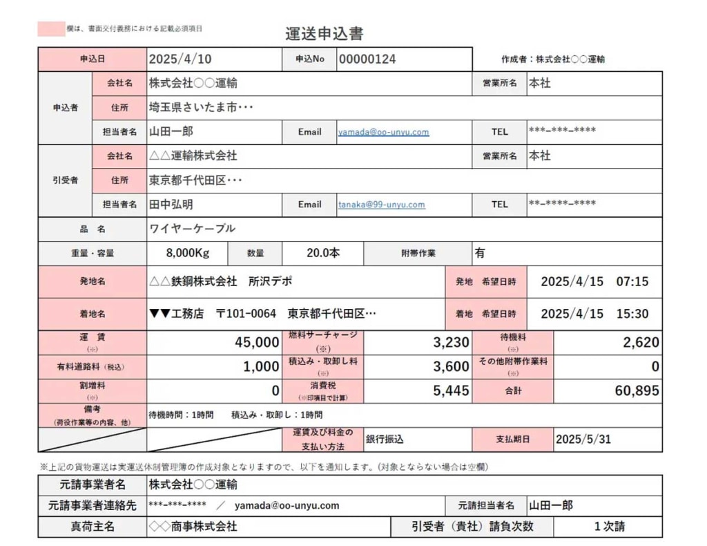 アセンド/運送業向けシステム「ロジックス」に新機能搭載、法令準拠・標準帳票が可能に 20260225logi 1024x790 - アセンド/運送業向けシステム「ロジックス」に新機能搭載、法令準拠・標準帳票が可能に
