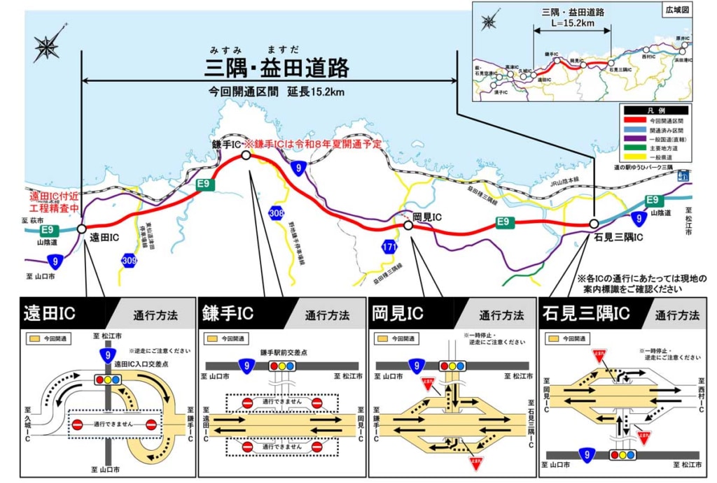 20260302sanin 1024x691 - 山陰道／三隅・益田道路（岩見三隅IC～遠田IC）が3月28日に開通