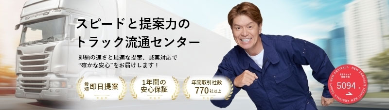 トラック流通センター/サイトデザインを刷新、スピード・安心・実績を直感的に理解できる構成に 20260303ryutu - トラック流通センター/サイトデザインを刷新、スピード・安心・実績を直感的に理解できる構成に