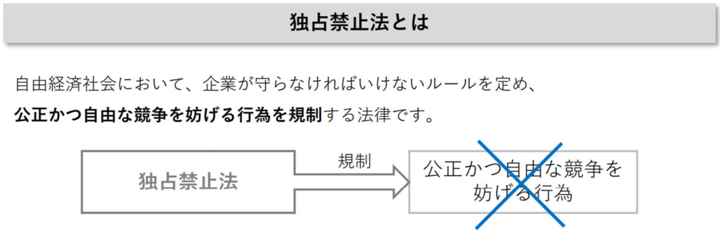 20260311dokusen 1024x337 - 独占禁止法／「あなたの本気の言葉と行動が会社を変えます！」コンプラ推進でリーフレット作成