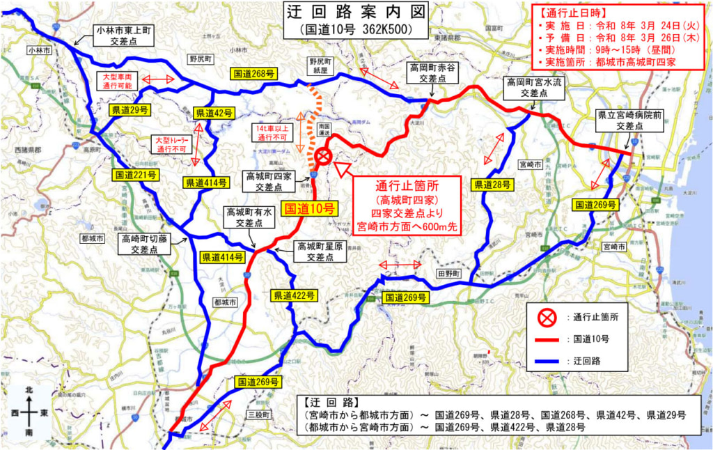 20260312miyazaki 1024x646 - 国道10号／362k500都城市高城町大字四家、3月24日9時～15時に通行止め