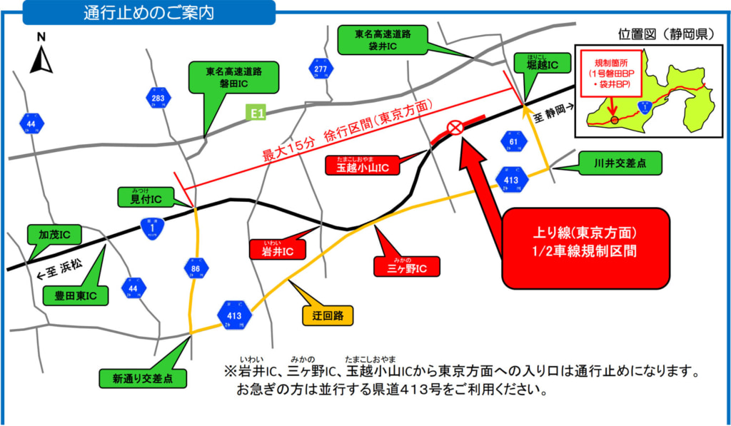 20260316iwai 1024x597 - 国道1号／見付IC～堀越IC（上り・東京方面）、4月13日に夜間交通規制