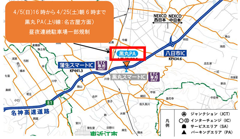 名神/4月5日より黒丸PA(上り線)で昼夜連続駐車場一部規制を実施 20260323kuromaru - 名神/4月5日より黒丸PA(上り線)で昼夜連続駐車場一部規制を実施