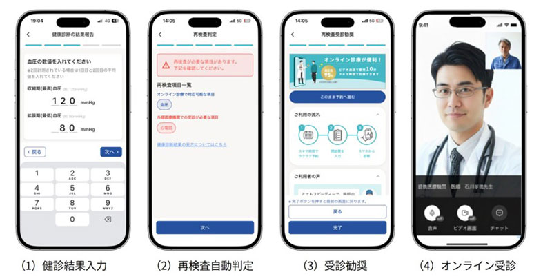マイメディカ/健康診断の再検査の要否判定から受診まで最短1日に短縮する新機能を提供開始 20260323mymedica 2 - マイメディカ/健康診断の再検査の要否判定から受診まで最短1日に短縮する新機能を提供開始