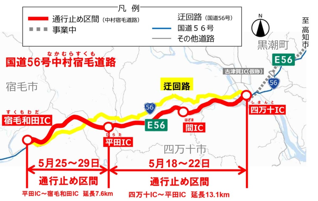 20260324R56 1024x647 - 中村宿毛道路／5月18日から四万十IC～宿毛和田ICを昼間全面通行止め