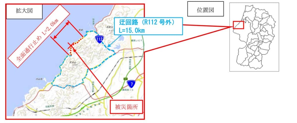 20260326yamagata 2 1024x424 - 山形県／鶴岡市内の藤島由良線、土砂崩落のため全面通行止めを継続