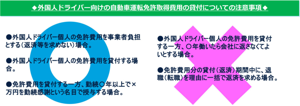 20260330gaikoku 1024x364 - 全日本トラック協会／外国人ドライバー運転免許取得費用の貸付「退職理由の一括返済」禁止など注意喚起