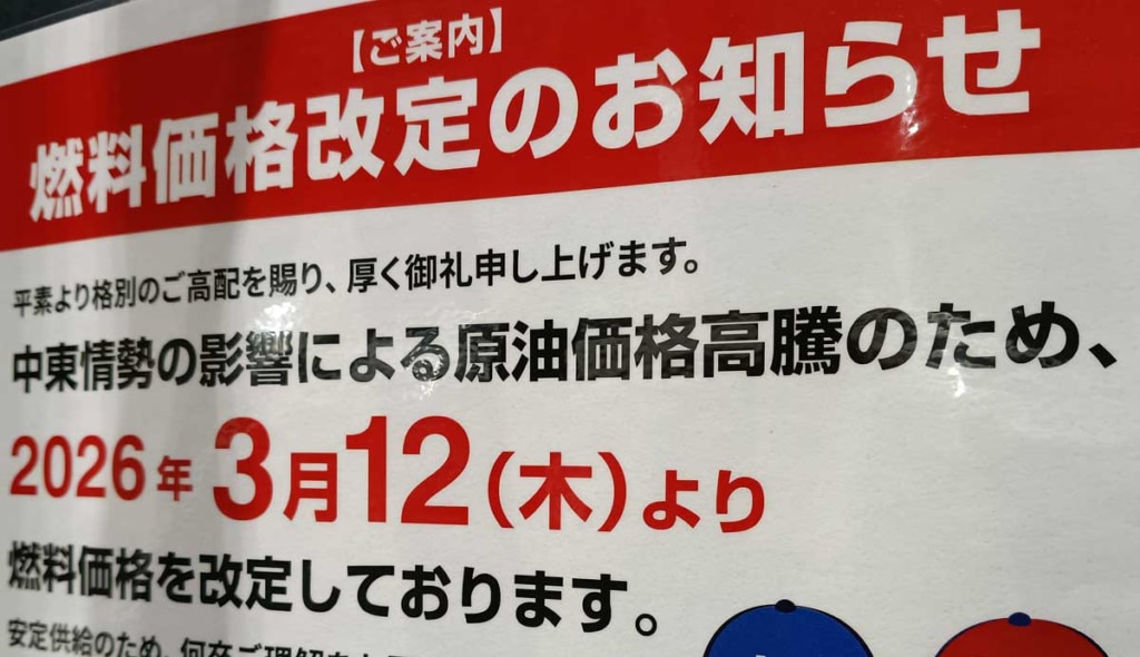 202603gs 1024x590 - 経済産業省／赤澤大臣「19日以降1～2週間で、ガソリン全国小売平均価格170円程度に低下」見込み