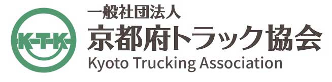 20260406kyoto - 京都府トラック協会／燃料サーチャージ制導入を会員に呼びかけ
