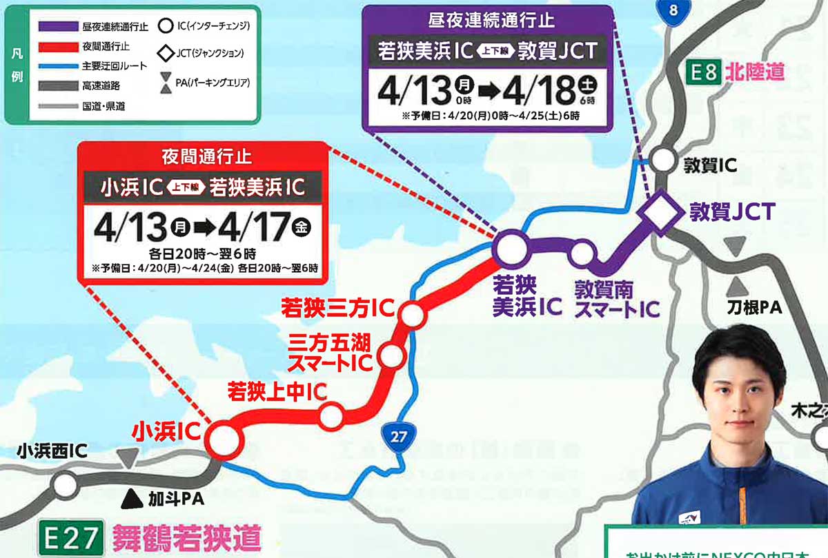 舞鶴若狭道/4月13日から小浜IC~敦賀JCTで通行止めを実施 20260406maiduru - 舞鶴若狭道/4月13日から小浜IC~敦賀JCTで通行止めを実施